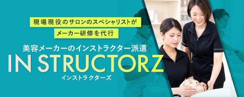 インストラクターズ